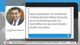 Ξεκίνησε τις επαφές της στο Λονδίνο η Ολγκίν Κουεγιάρ