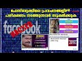 സൂക്ഷിക്കുക നിങ്ങളുടെ ഫേസ്ബുക്കും ഹാക്ക് ചെയ്യപ്പെട്ടേക്കും big breaking india bbi