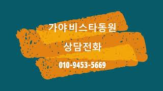 💥가야 비스타동원 / 부산 진구 지역주택조합/상담/대표전화 💢010-9453-5669💦