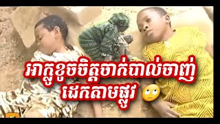 ច្បាស់អាណា សៀងអានឹង #អាក្លូ