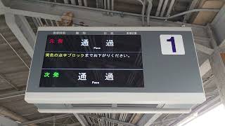 【LCD】 近鉄 奈良線 富雄駅 1番のりば ホーム 発車標（4K）