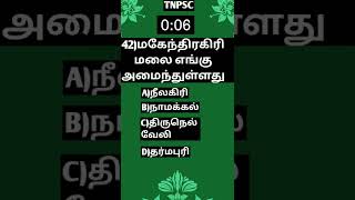 உங்களுக்குத் தெரியுமா| 6th to 10th geography questions | One liner | Do you know #geography #tnpsc