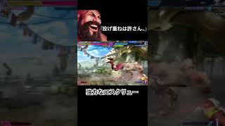 【スト6】JC(ジャンプキャンセル)スクリューの強さ【ザンギエフ】