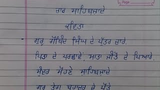 char sahibzade poem in punjabi|char sahibjade kavita punjabi vich|punjabi poem on char sahibzade