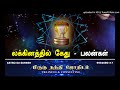 லக்கினத்தில் கேது பலன்கள் |  பிருகு நந்தி ஜோதிடம் | #Astro_SU_Suresh