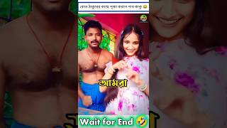 কি যুগ এলো রে ভাই 😱🤣 || Instagram Funny Comments ROAST #shorts #trending #ytviral #comedy #roast