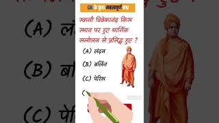 Swami Vivekananda Speech Hindi | Hindi Speech, Chicago Speech | #gk #gkquizhindi #viral #shorts