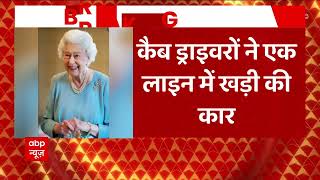 Queen Elizabeth का 96 साल की उम्र में निधन; पूरी दुनिया में शोक की लहर | ABP News