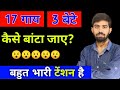 17 गाय को 3 बेंटों में  कैसे बांटे ? | Math Puzzle | Maths Tricks By Genius Maker😯😯😯