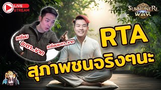 Summoners War Sky Arena Ep.277 RTA สุภาพชนมาอีกแล้ว