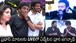Puri Jagannadh Crying About Prabhas Comments | Romantic Movie | Akash Puri | News Buzz