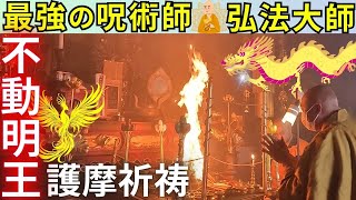 ⚠️最新版🐲龍神伝承があるお寺 高野山真言宗“不動明王 護摩祈祷”弘法大師“空海”開山 福勝寺（ふくしょうじ）