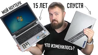 Мой первый ноутбук и ROG 15 лет