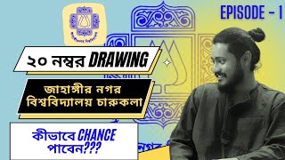 Still Life Drawing | করে কি চান্স হবে? জাহাঙ্গীর নগর বিশ্ববিদ্যালয় চারুকলা C1 Unit Exam 2023