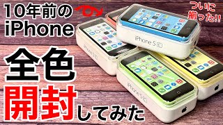 【10年経過】iPhone5c 全色揃ったので比較してみた!iPhone15のようなデザイン、iPhoneXR,6s,11,11ProMAX,14が登場