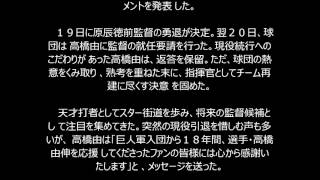 巨人・由伸監督　現役引退を決断！井端コーチ決定、ＯＢ二