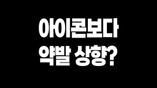 콘은 약발 3인데 LN은 약발 4인 선수 등장ㄷㄷ 피파4