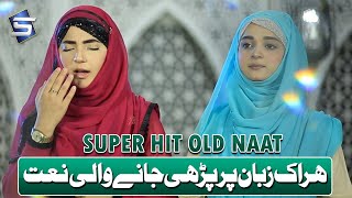 Female Best Ramzan Naat | Ki Ki Na Kita Yar Ne | Zahra Haidery, Zahra Abbasi | Studio5