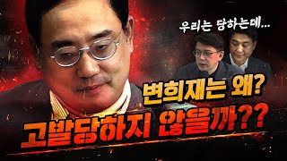 벼랑끝전술 변희재 “날 고소할래? 자백할래?” (역대급 꿀잼)