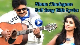 Attarrintiki Daaredi Movie || Ninnu Chudagane Full Song With Lyrics || Pawan Kalyan, Samantha