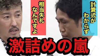 テキトーな事業計画書に三浦会長は【植田 淳平(273人目)】かなり不愉快【令和の虎】切り抜き♬34