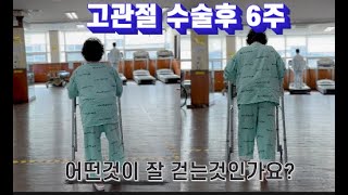 ✅물리치료사의 시선:  어떤 걸음이 잘 걷는 것인가요? feat.#고관절운동