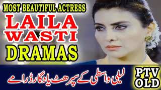 Laila Wasti Old PTV Dramas List #ptvdrama | Laila Wasti Drama @MRNOMANALEEM