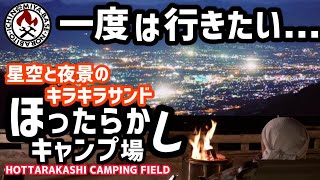 【ソロキャンプ🔥】一度は行きたい絶景キャンプ！ほったらかしキャンプ場【おすすめキャンプ場】