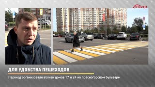 КРТВ. Для удобства пешеходов