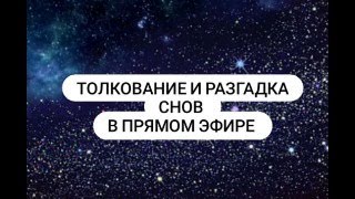 Что приснится, если близкие в беде? Как по снам понимать, что родным нужна помощь?