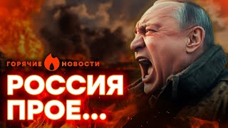 ИСПУГАЛСЯ до ДРОЖИ! ПУТИН ВЫНУЖДЕН ЗАКОНЧИТЬ ВОЙНУ прямо СЕЙЧАС? | ГОРЯЧИЕ НОВОСТИ 13.12.2024