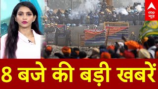 Top News: देखिए 8 बजे की बड़ी खबरें फटाफट अंदाज में |  Shambhu Border | Farmers' Protest