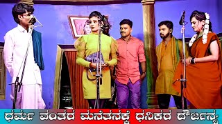 ಭಾನು ಪ್ರಿಯಾ ಧರ್ಮ ವಂತರ ಮನೆತನಕ್ಕೆ ಧನಿಕರ ದೌರ್ಜನ್ಯ Kannada Video Hd Drama Natak