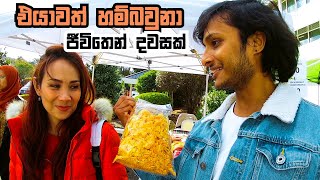 Australiaවේ Indonesian මිනිස්සු එක්ක ජිවිතෙන් දවසක් | Sinhala vlogs | A day in life Canberra