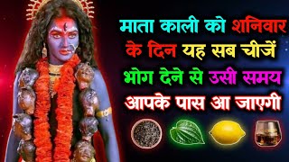 22:22 🌺 माता काली को यह सब चीज़ें भोग देने से उसी समय आपके पास आएगी | Mata Kali Ke Sandesh 💌