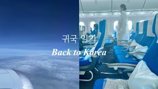 CANADA VLOG 🇨🇦 to 🇰🇷 1년만에 한국간다 무야호 / 밴쿠버 유학생 귀국 브이로그 a.k.a 대한항공 기내식 먹방