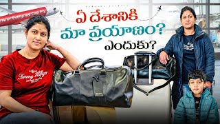 ఎక్కడికి మా ప్రయాణం? ఎందుకు? Life Changing Decision? Samyana Kathalu