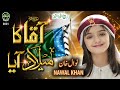 Nawal Khan || Aaqa Ka Milad Aaya || New Rabiulawal Naat 2021 || Official Video || Safa Islamic
