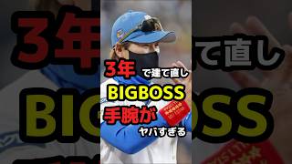 新庄剛志に関する雑学#野球 #プロ野球 #雑学