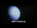 韋伯望遠鏡揭開“棉花糖星球”秘密