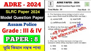 ADRE Model Question Paper 2024 🔥|| ADRE Grade III and IV || SLRC 2024 Paper Solved || Dream Si অসম