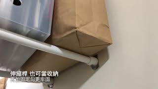 《HCY daily life》伸縮桿也可這樣用 /收納法 / 收納空間