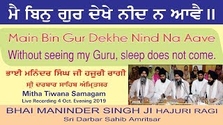 Main Bin Gur Dekhe Nind Na Aave By Bhai Maninder Singh Ji Hajuri Ragi Sri Darbar Sahib Amritsar