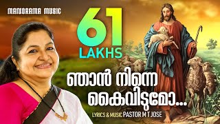 Njan Ninne Kaividumo | K S Chithra | Pr M T Jose | Malayalam Christian Devotional Songs