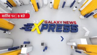 Galaxy News Express | 7 PM | 12 Kartik 2078