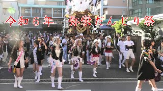 令和６年10月20日 東大阪市【弥栄だんじり祭】