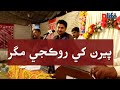 Peran khe rokje magar | Nazakat Sadiq Faqeer | Sindhi Song