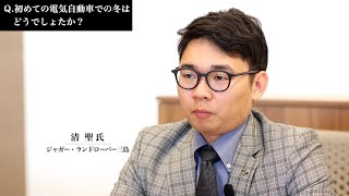 ジャガーランドローバー三島 セールス清氏に聞く！I PACEインタビュー 〜Story10〜