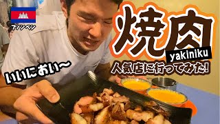 【リピート確定】カンボジア屋台の絶品ローカルBBQに乗り込んでみた