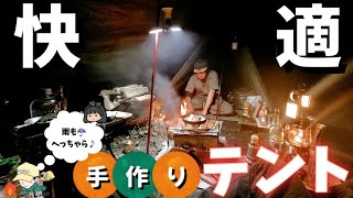 【ふたりソロキャンプ】無骨な手作りテントの下で雨と焚き火と焼肉と。秋の岩手キャンプ。相の沢キャンプ場@つくぼキャンプ